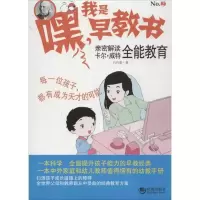 正版新书]亲密解读卡尔.威特全能教育吕巧菱9787515703428