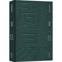 正版新书]周易[古]佚名 著 钱红福 译9787514934137