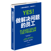 正版新书]做解决问题的员工李春蕾 著9787515828466