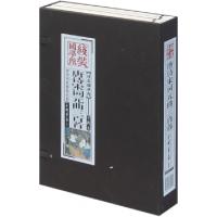 正版新书]唐诗宋词元曲三百首(共4册)(精)/中华传世香书大系/线