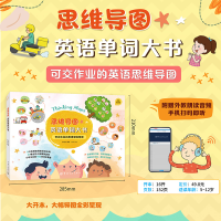 正版新书]思维导图英语单词大书毕晓菲 编著9787515918204