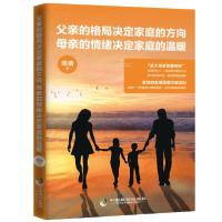 正版新书]父亲的格局决定家庭的方向 母亲的情绪决定家庭的温暖