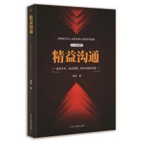 正版新书]精益沟通胡刚9787515830506