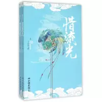 正版新书]惜流光(上下)千岁忧9787514610017