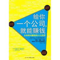 正版新书]给你一个公司,就能赚钱陈春洁9787515800318