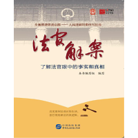 正版新书]法官解案本书编写组9787516212899