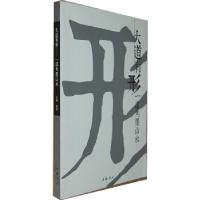 正版新书]大道有形:一道焦墨山水赵勇主编9787514908602