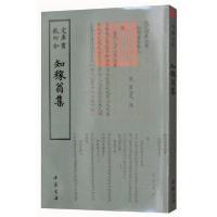 正版新书]四库全书 别集类·知稼翁集[宋]黄公度 撰978751491902