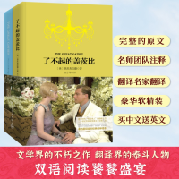 正版新书]了不起的盖茨比:中文.英文(美)菲茨杰拉德978751590493