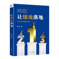 正版新书]让绩效落地陈松9787515831992