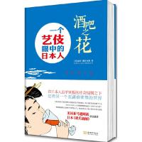 正版新书]酒吧之花-一个艺伎眼中的日本人(美)丽亚·雅各布森(Lea