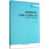 正版新书]政府绩效评价.公众参与与官僚自主性-控制官僚的一项杭
