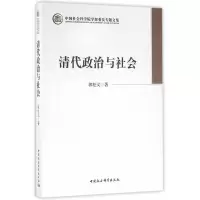 正版新书]清代政治与社会郭松义9787516166147