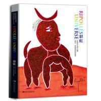 正版新书]《彩虹——西班牙艺术大师胡安?里波列斯的世界》`9787