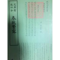 正版新书]春秋繁露中国书店出版社9787514920260