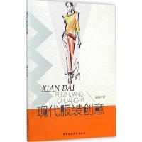 正版新书]现代服装创意赵萌9787516148464