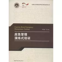 正版新书]应急管理演练式培训李雪峰9787515008202