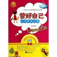 正版新书]管好自己让你更有出息弥自修9787515703602