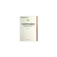 正版新书]西方法理学研究的新发展支振锋9787516136942