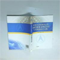 正版新书]中国航天科技集团公司反腐倡廉建设理论研究与实践探索
