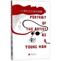 正版新书]一个青年艺术家的画像詹姆斯·乔伊斯9787514615142