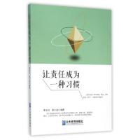 正版新书]让责任成为一种习惯李志远//邵小波9787516407196