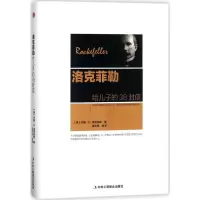 正版新书]洛克菲勒给儿子的38封信宿奕铭9787515818634