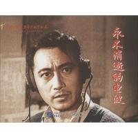 正版新书]永不消逝的电波赵刚9787516204344