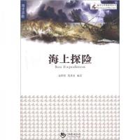 正版新书]海上探险沈顺根、钱秀贞 著9787515702810