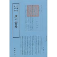 正版新书]广川书跋董逌9787514920666