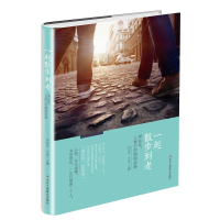 正版新书]一起散步到老厉周吉,王岚 编9787515823829