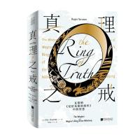 正版新书]真理之戒 : 瓦格纳〈尼伯龙根的指环〉中的智慧[英]罗