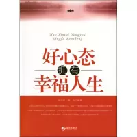 正版新书]好心态拥有幸福人生张平安 陶伶9787515701011