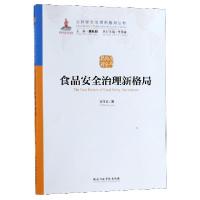 正版新书]食品安全治理新格局/公共安全治理新格局丛书张守文|总