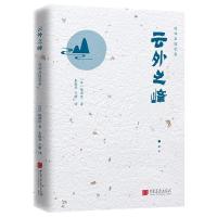 正版新书]云外之峰(日)陈舜臣9787514620030