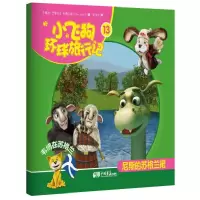 正版新书]小飞狗环球旅行记13:韦博在苏格兰——尼斯的苏格兰裙(
