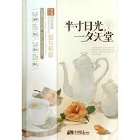 正版新书]半寸日光一夕天堂莫离9787514608908