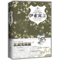 正版新书]伊索寓言-插图典藏本伊索9787514600483