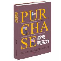 正版新书]感官购买力希文9787515829524