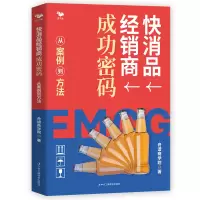 正版新书]快消品经销商成功密码:从案例到方法舟谱商学院978751
