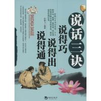 正版新书]说话三诀:说得巧 说得出 说得通孙朋飞9787515706740