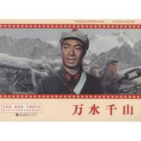 正版新书]万水千山严锴9787516209028