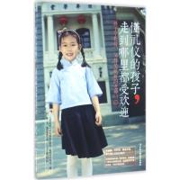 正版新书]懂礼仪的孩子走到哪里都受欢迎宋华9787515816418