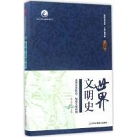 正版新书]世界文明史朱亚娥9787515819129