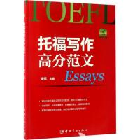 正版新书]托福写作高分范文(Essays)谢侃9787515912844