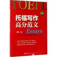 正版新书]托福写作高分范文(Essays)谢侃9787515912844