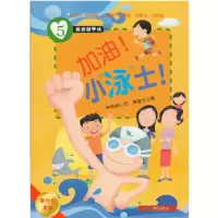 正版新书]美德新干线(5)加油!小