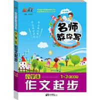 正版新书]名师教你写 小学生作文起步张在军 主编9787514609158