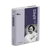 正版新书]巴尔扎克评传(奥)斯蒂芬·茨威格 著 陈霄 译9787515823