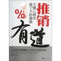 正版新书]推销有道刘之江9787515701608